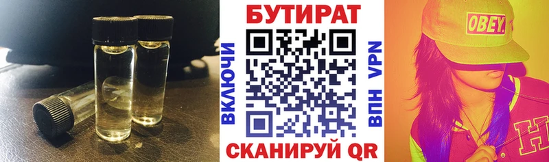 Бутират 99%  сколько стоит  Унеча 